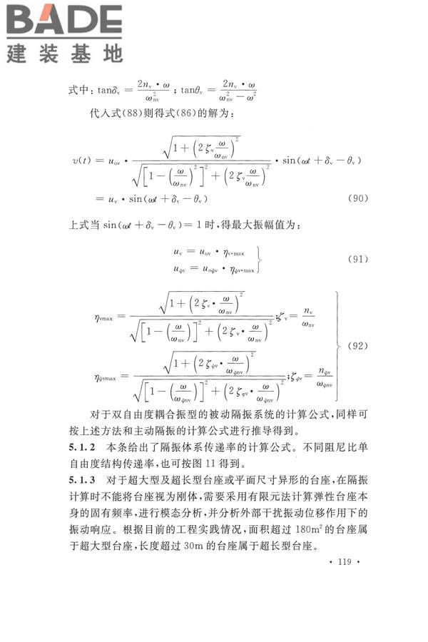 工程隔振设计标准_页面_126.jpg