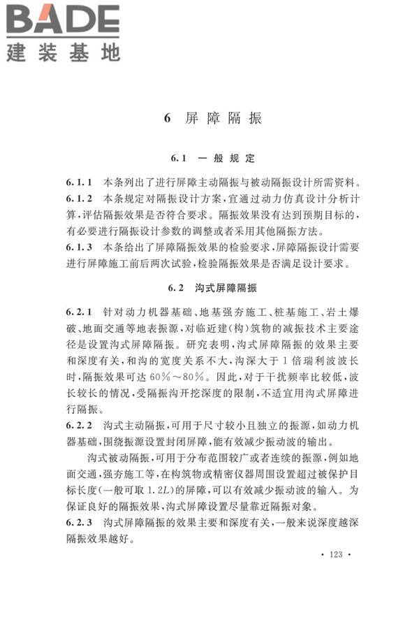 工程隔振设计标准_页面_130.jpg