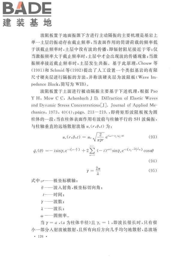 工程隔振设计标准_页面_133.jpg