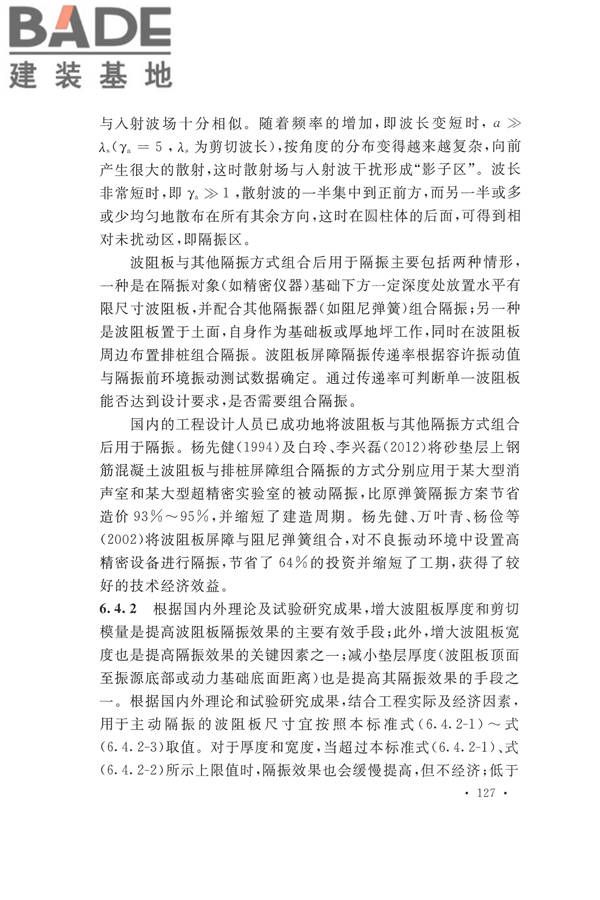 工程隔振设计标准_页面_134.jpg