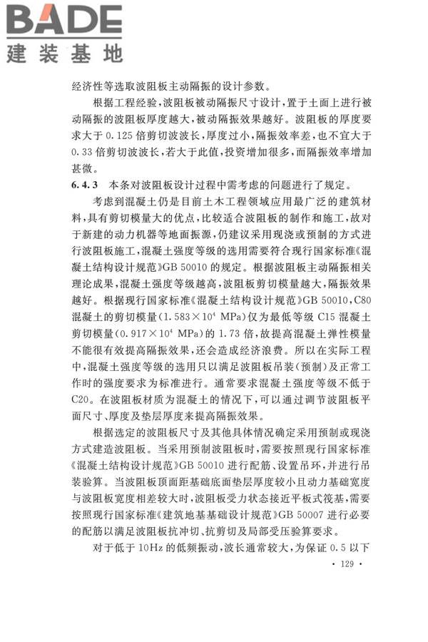 工程隔振设计标准_页面_136.jpg