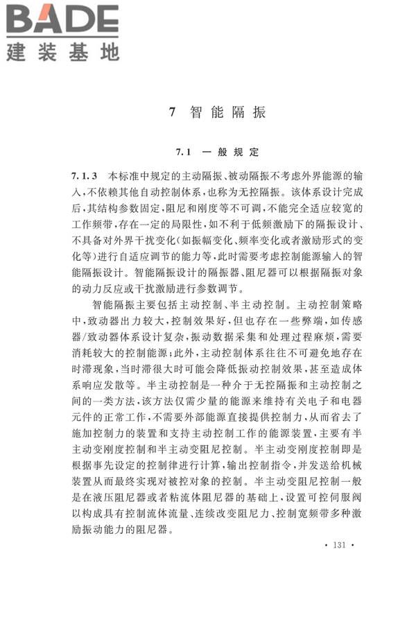 工程隔振设计标准_页面_138.jpg