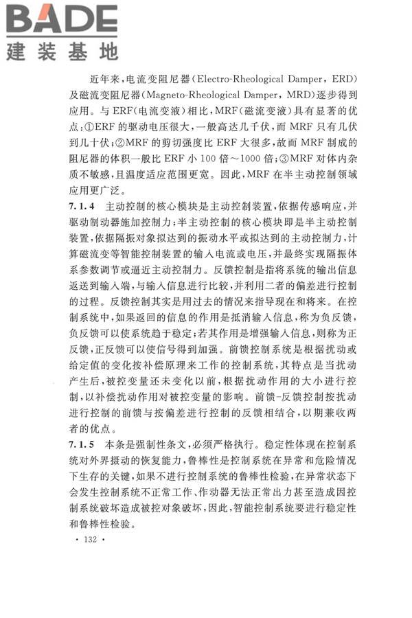 工程隔振设计标准_页面_139.jpg