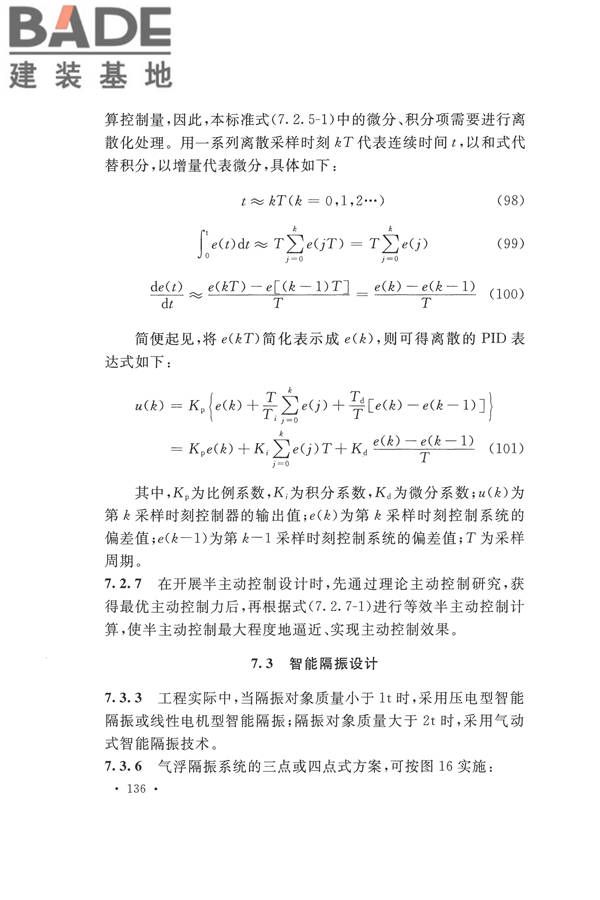 工程隔振设计标准_页面_143.jpg