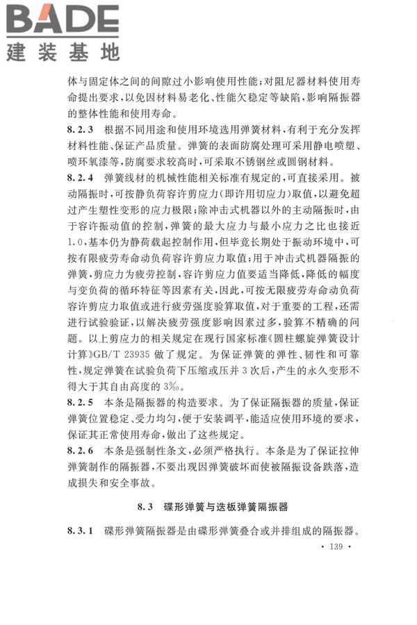 工程隔振设计标准_页面_146.jpg