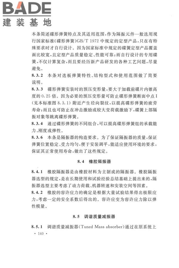 工程隔振设计标准_页面_147.jpg