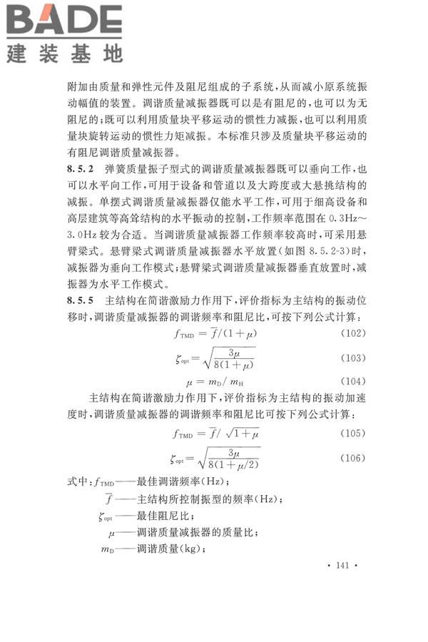 工程隔振设计标准_页面_148.jpg