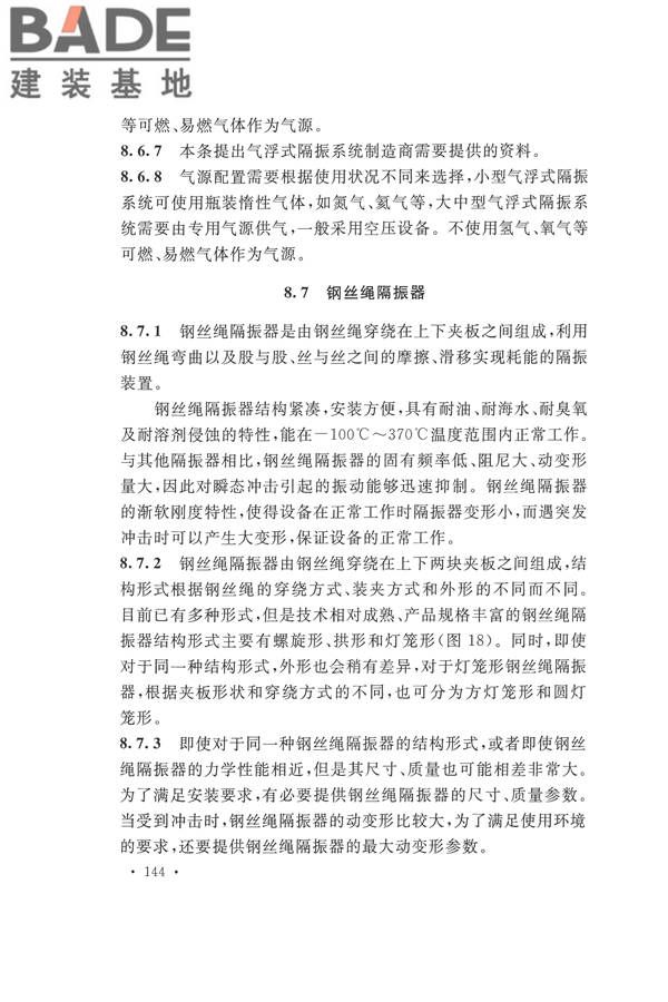 工程隔振设计标准_页面_151.jpg