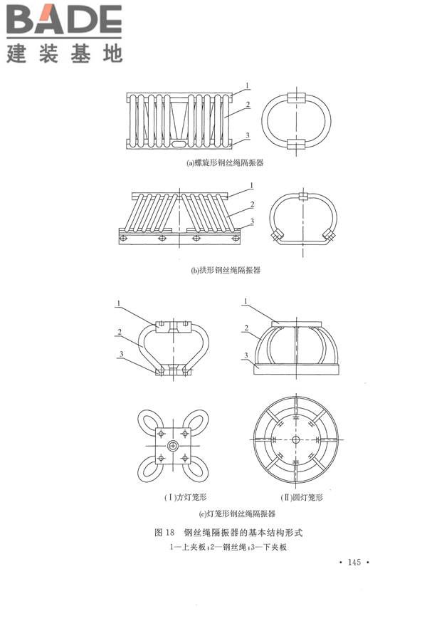 工程隔振设计标准_页面_152.jpg