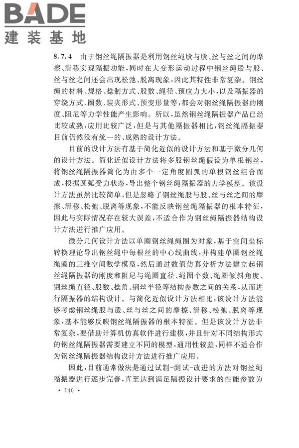 工程隔振设计标准_页面_153.jpg