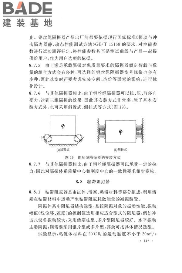 工程隔振设计标准_页面_154.jpg