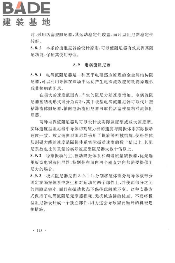 工程隔振设计标准_页面_155.jpg