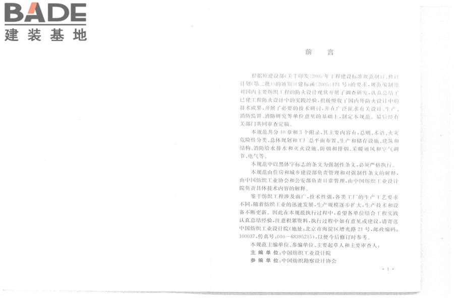 纺织工程设计防火规范_页面_04.jpg