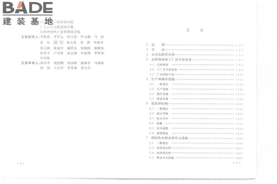 纺织工程设计防火规范_页面_05.jpg