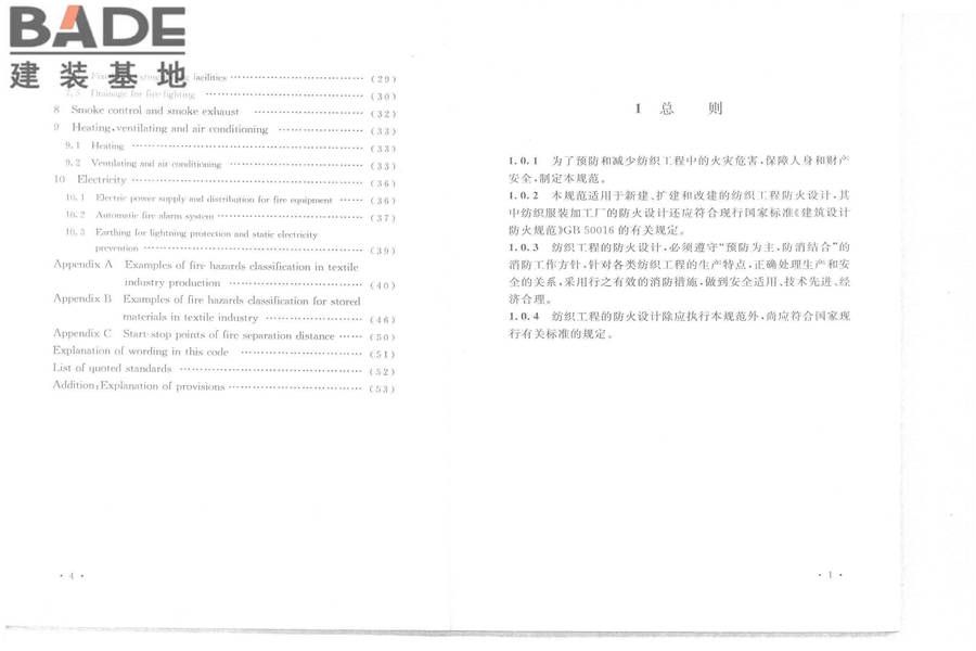 纺织工程设计防火规范_页面_07.jpg
