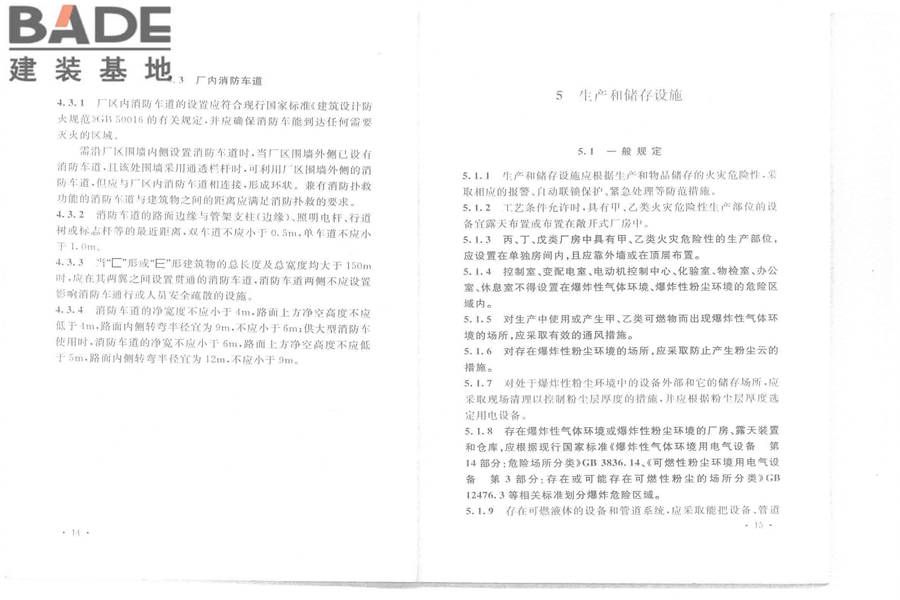 纺织工程设计防火规范_页面_14.jpg