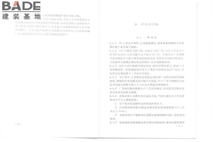 纺织工程设计防火规范_页面_16.jpg