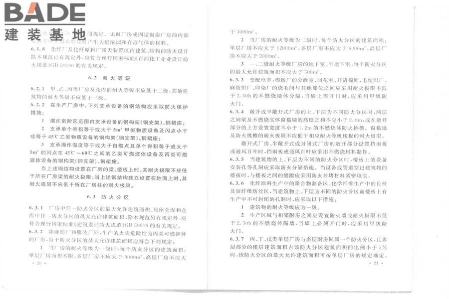 纺织工程设计防火规范_页面_17.jpg
