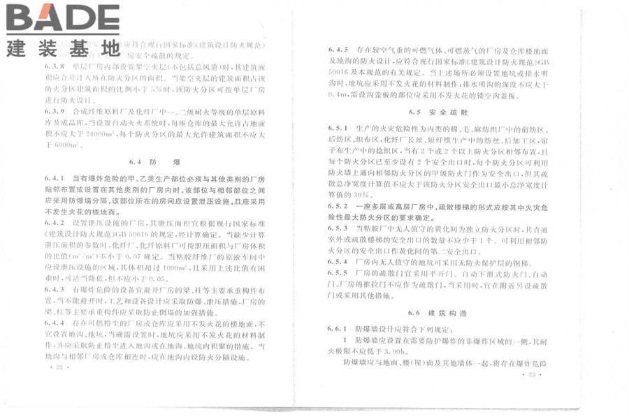 纺织工程设计防火规范_页面_18.jpg