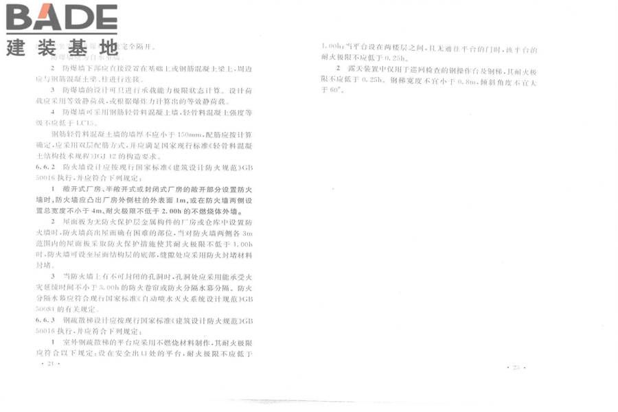 纺织工程设计防火规范_页面_19.jpg