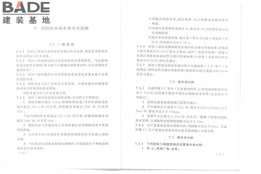 纺织工程设计防火规范_页面_20.jpg