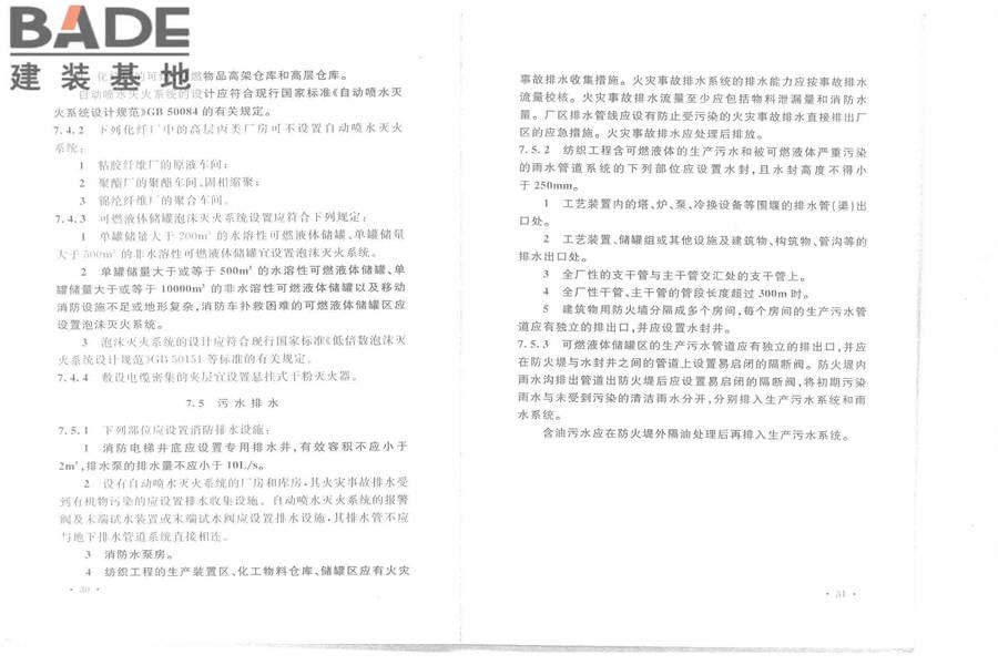 纺织工程设计防火规范_页面_22.jpg