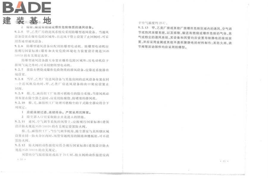 纺织工程设计防火规范_页面_24.jpg