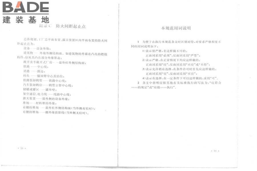 纺织工程设计防火规范_页面_32.jpg