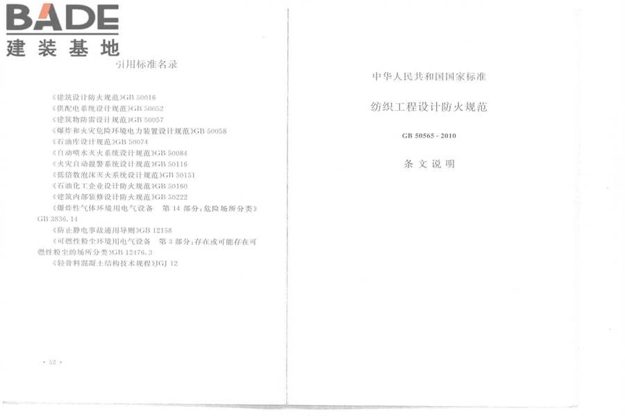 纺织工程设计防火规范_页面_33.jpg