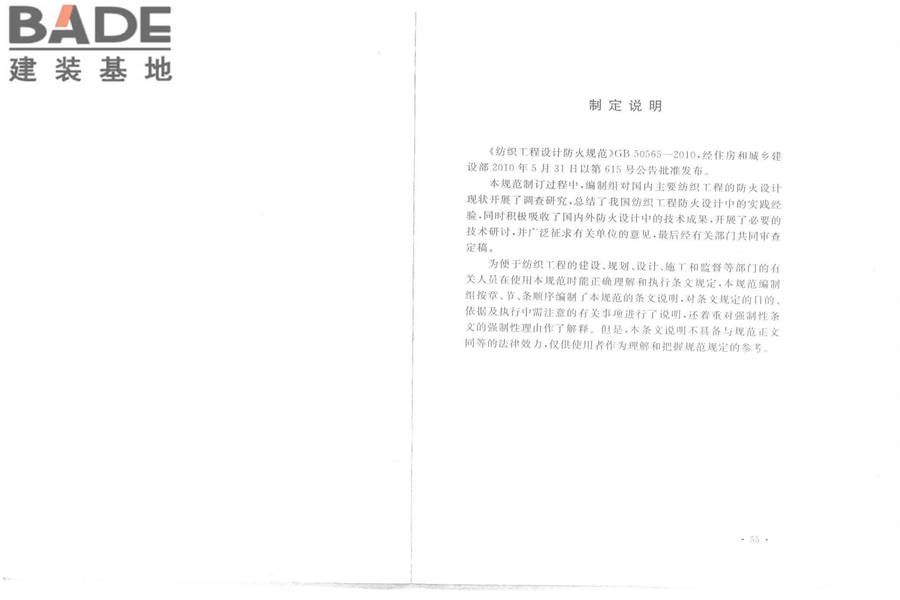 纺织工程设计防火规范_页面_34.jpg