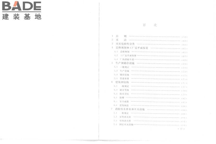 纺织工程设计防火规范_页面_35.jpg