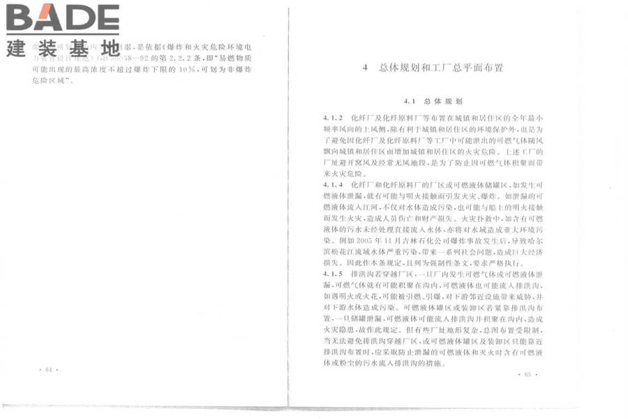 纺织工程设计防火规范_页面_39.jpg
