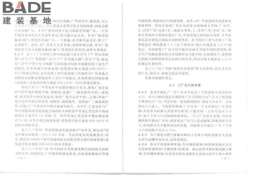 纺织工程设计防火规范_页面_40.jpg