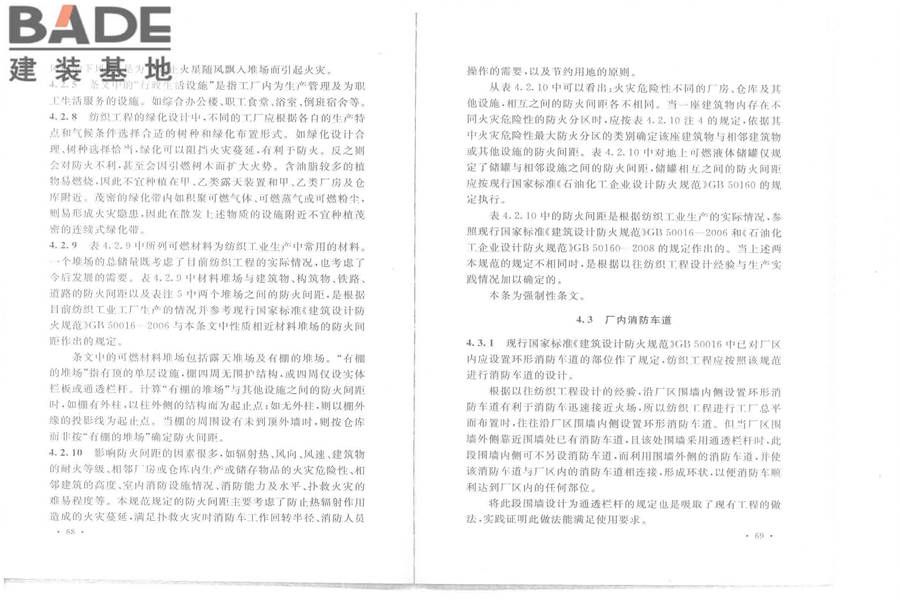 纺织工程设计防火规范_页面_41.jpg