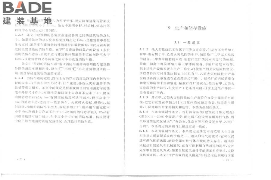纺织工程设计防火规范_页面_42.jpg