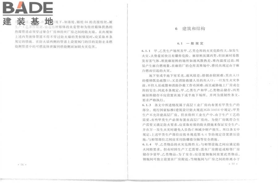 纺织工程设计防火规范_页面_45.jpg