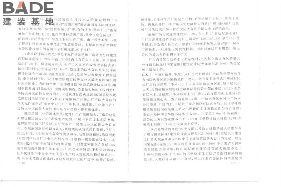 纺织工程设计防火规范_页面_47.jpg