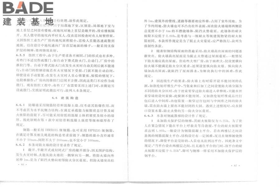 纺织工程设计防火规范_页面_50.jpg