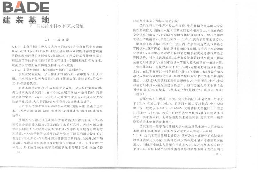 纺织工程设计防火规范_页面_51.jpg