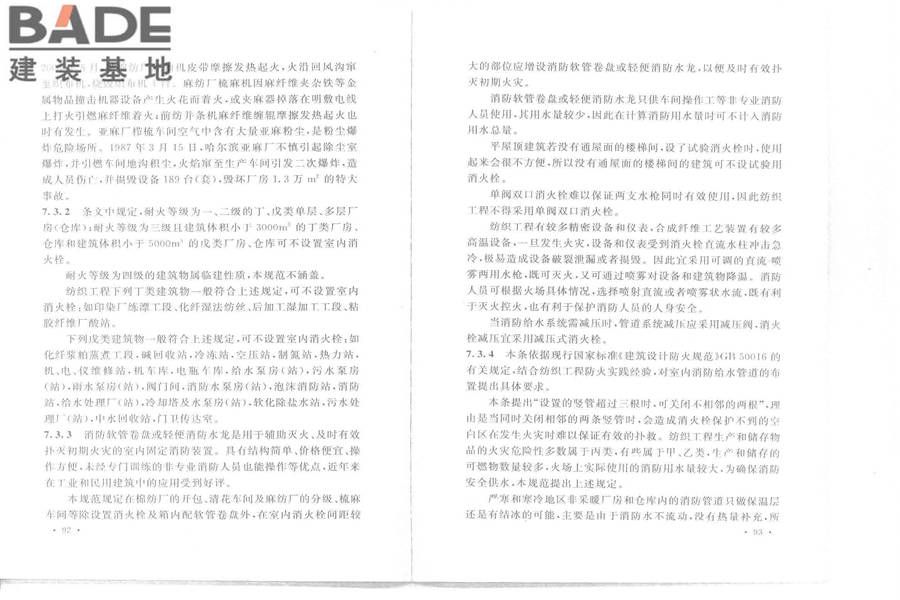 纺织工程设计防火规范_页面_53.jpg