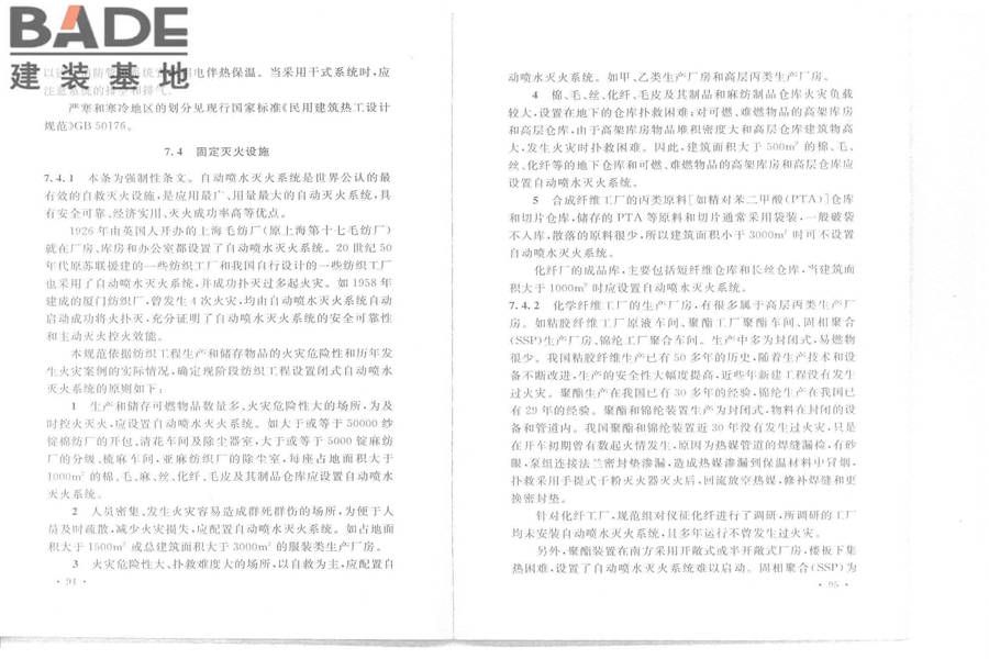 纺织工程设计防火规范_页面_54.jpg