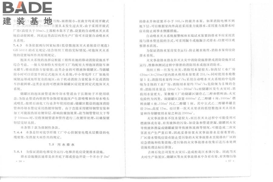 纺织工程设计防火规范_页面_55.jpg