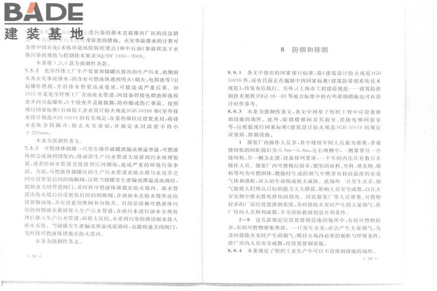 纺织工程设计防火规范_页面_56.jpg