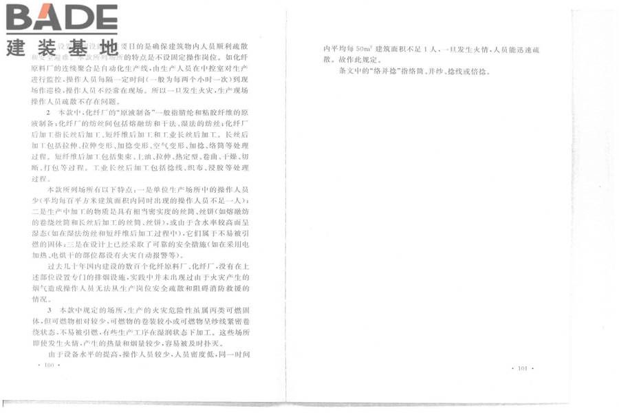 纺织工程设计防火规范_页面_57.jpg