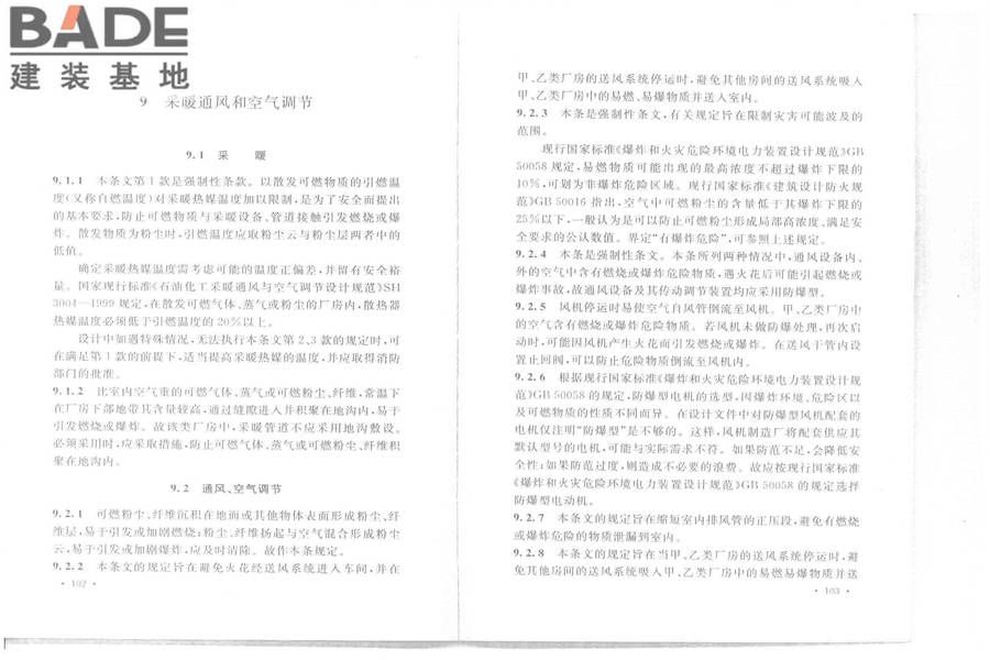 纺织工程设计防火规范_页面_58.jpg