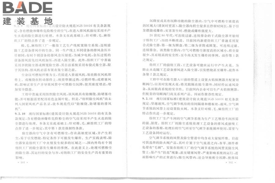 纺织工程设计防火规范_页面_59.jpg