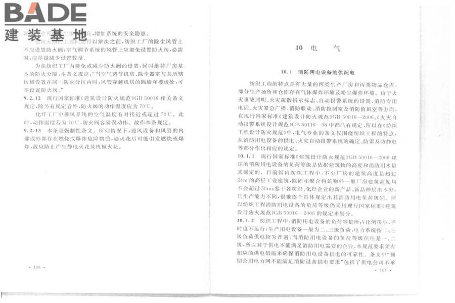 纺织工程设计防火规范_页面_60.jpg