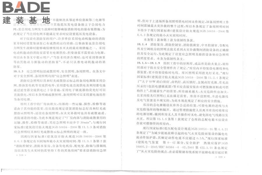 纺织工程设计防火规范_页面_61.jpg