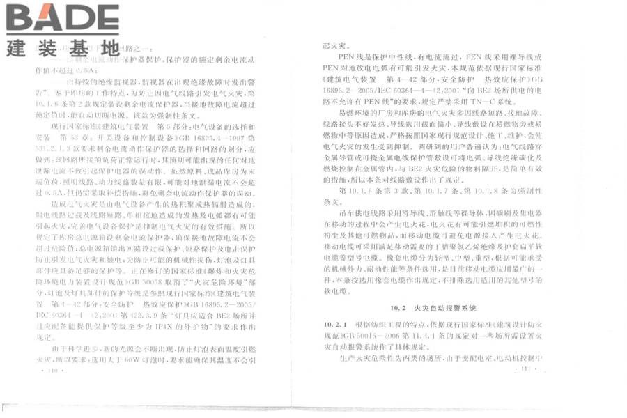 纺织工程设计防火规范_页面_62.jpg