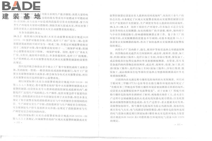 纺织工程设计防火规范_页面_63.jpg